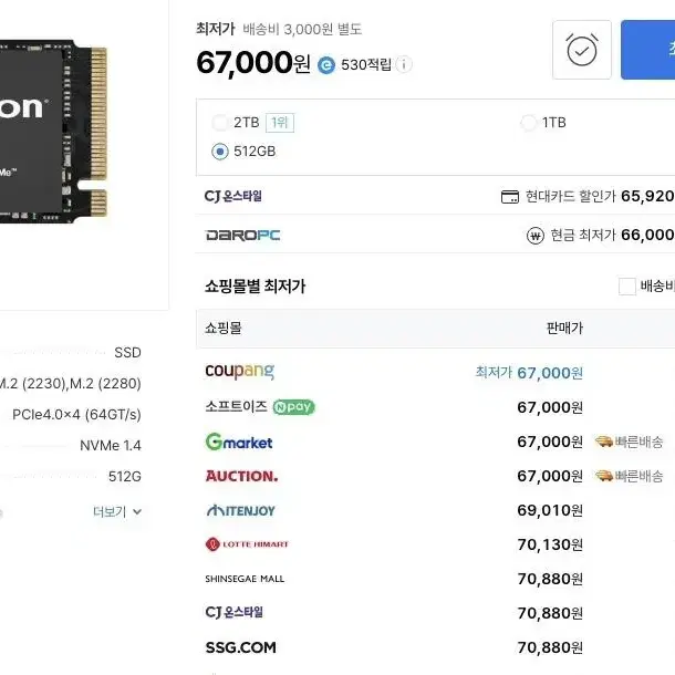 마이크론 m.2 ssd 512gb 새제품