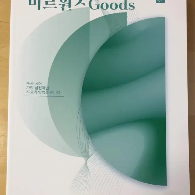 시대인재 황용일T 평가원 체크인 3권