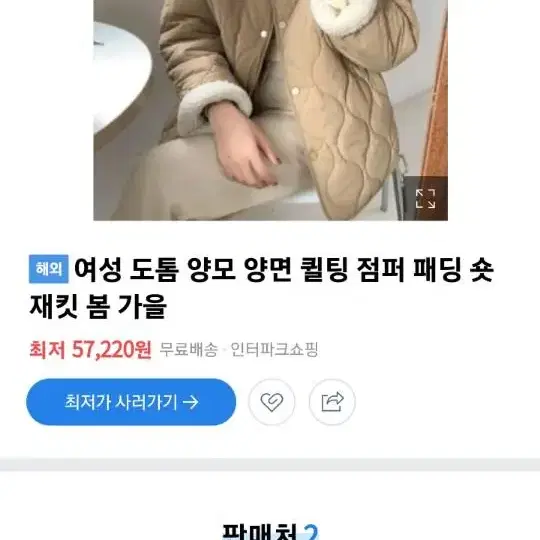 리퍼시블 양털 깔깔이 패딩