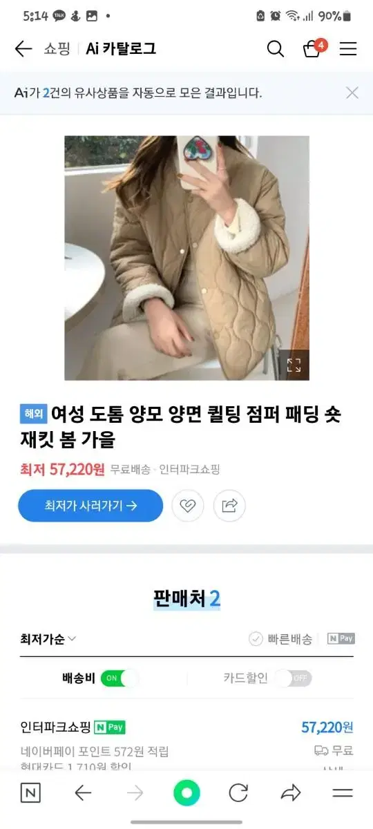 리퍼시블 양털 깔깔이 패딩