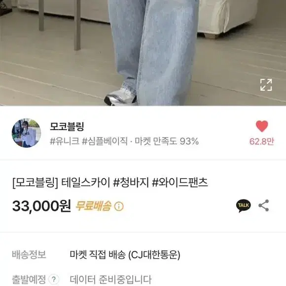 테일스카이 와이드 청바지