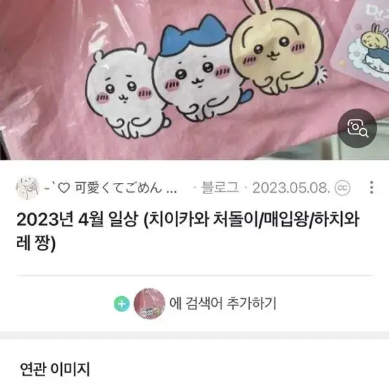 스파오 먼작귀 치이카와 스트링백 파우치 가방 새상품