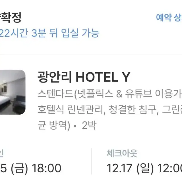 광안리 숙소 팝니다 (12.15~12.17 2박3일)