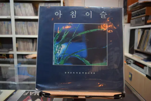 양희은 이 처음부른노래들 2LP 초민트 : 아침이슬