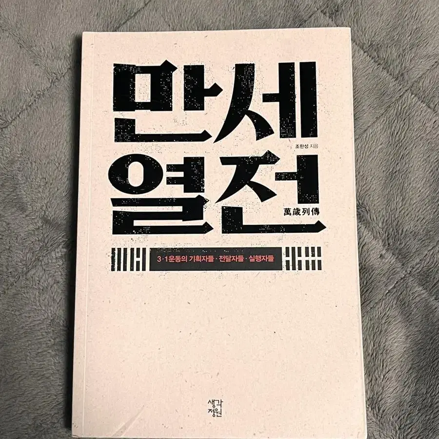 만세열전 책