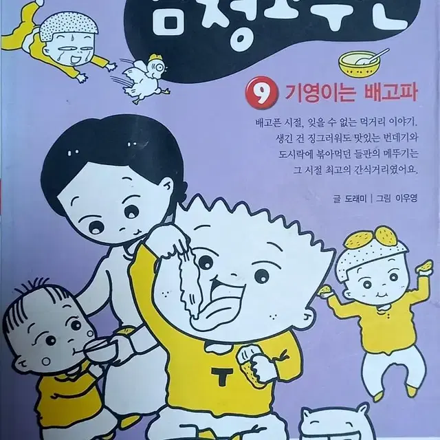 검정고무신 만화책