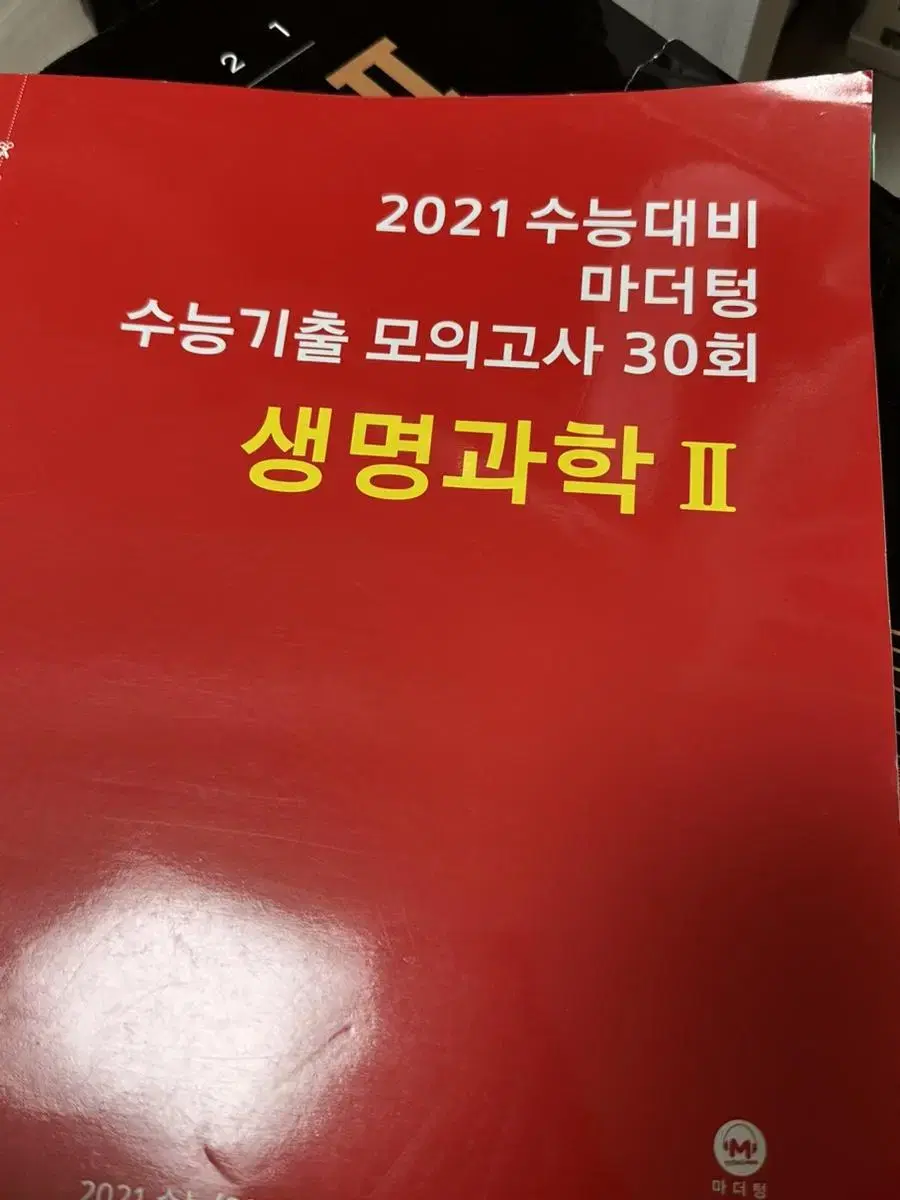 [처분예정] 2021 생명과학2 마더텅 30회