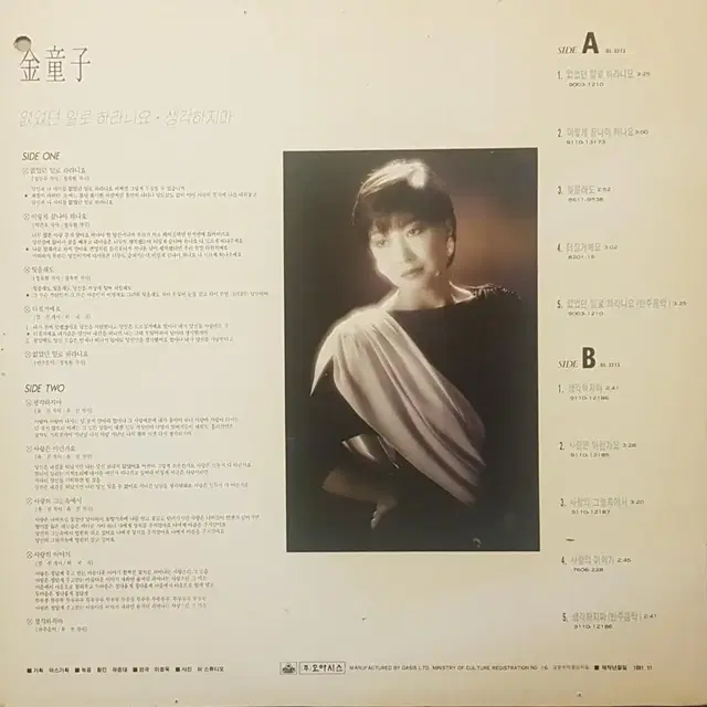 귀한음반/김동자(김씨네) LP