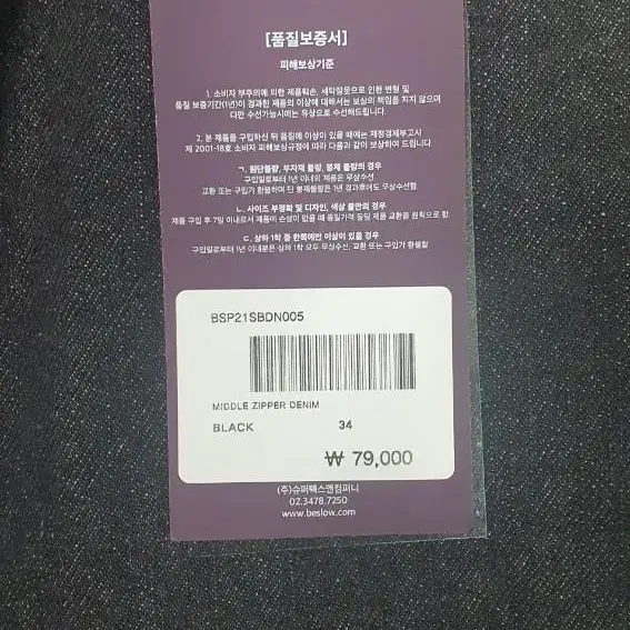 비슬로우 지퍼 데님 MIDDLE ZIPPER DENIM BLACK 34