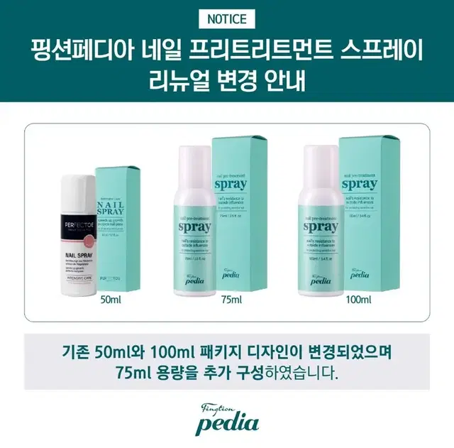 핑션페디아 네일프리트리트먼트 스프레이 50ml    리뉴얼 신상 정품