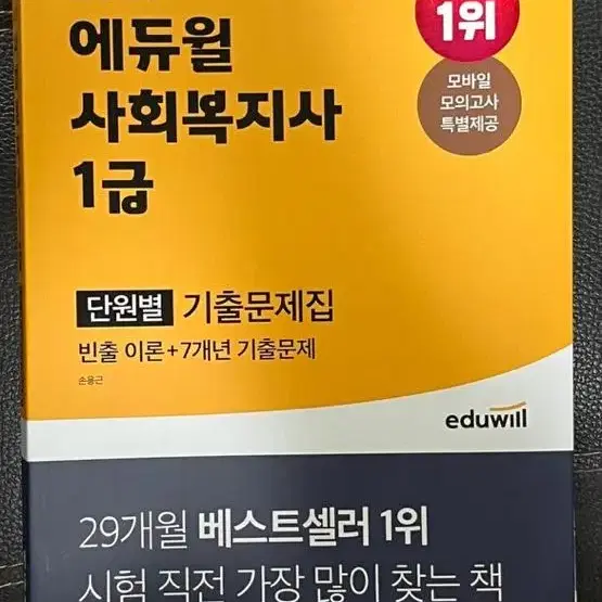 2023 에듀윌 사회복지사 1급 핵심요약집기출문제집입니다!