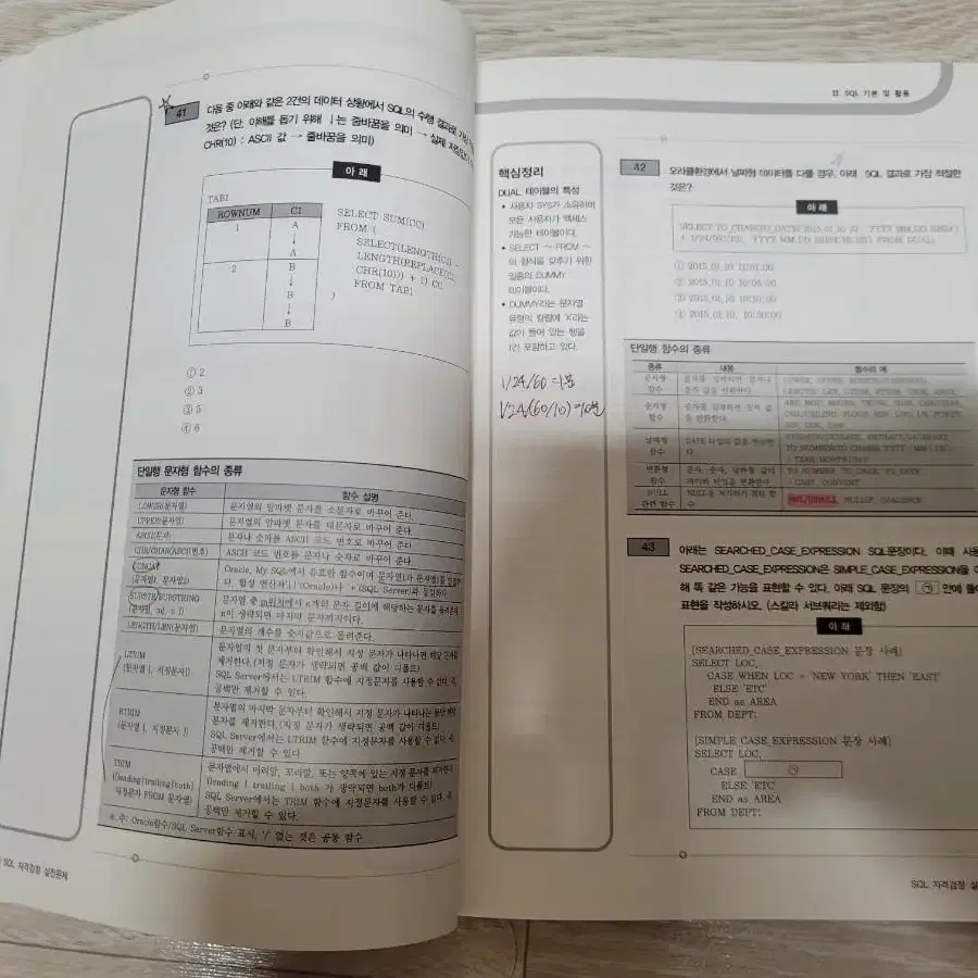 SQL 자격검정 노랭이