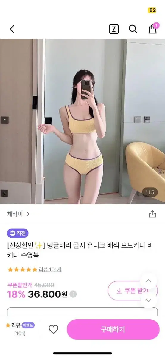 체리미 휴양지 호캉스 비키니 수영복