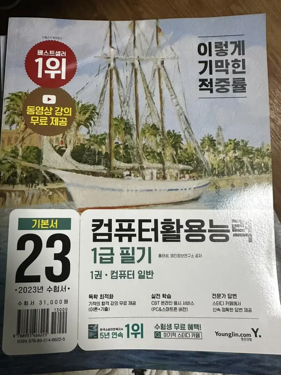 컴활 1급 필기서