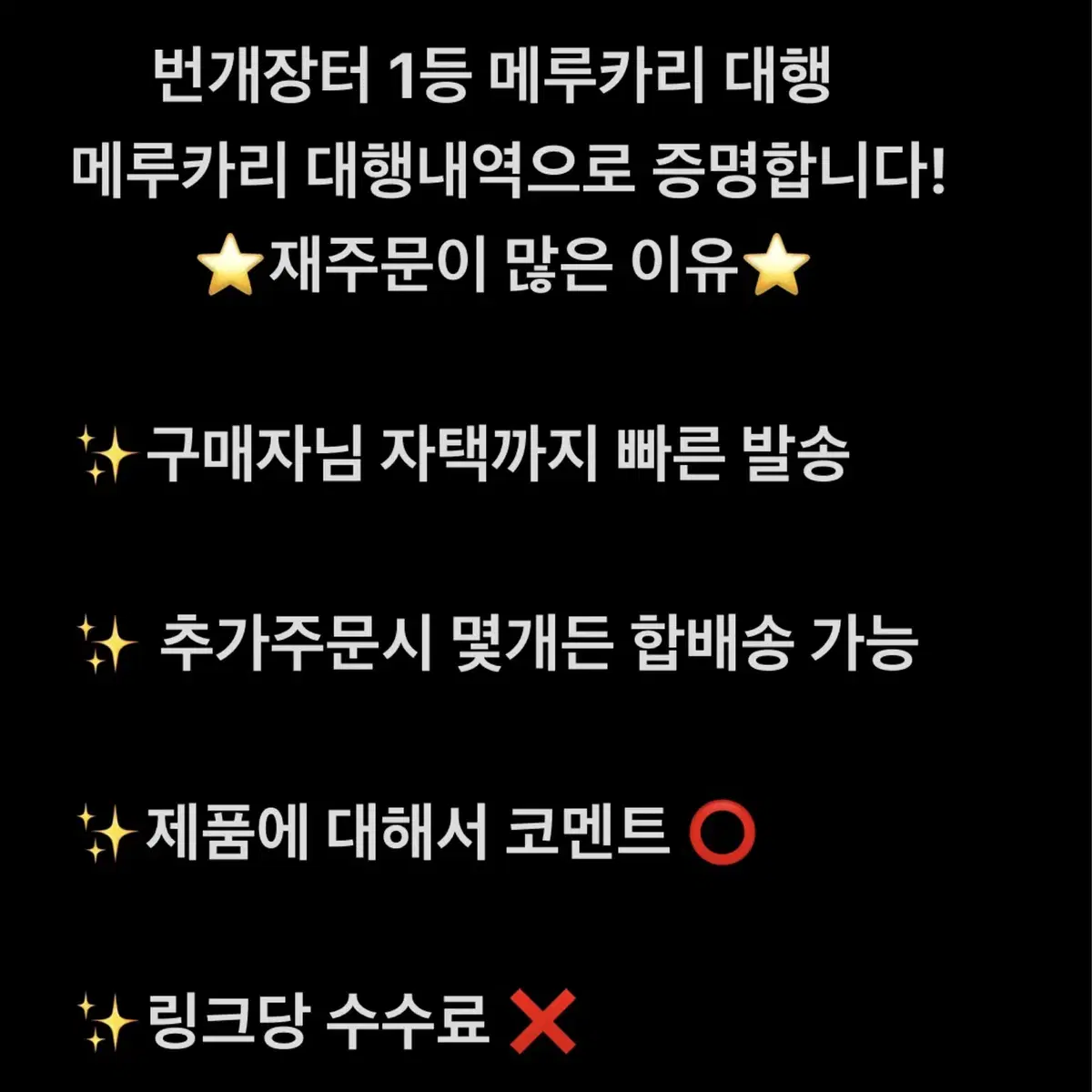 메루카리 멜칼 구매대행 일본 구매대행