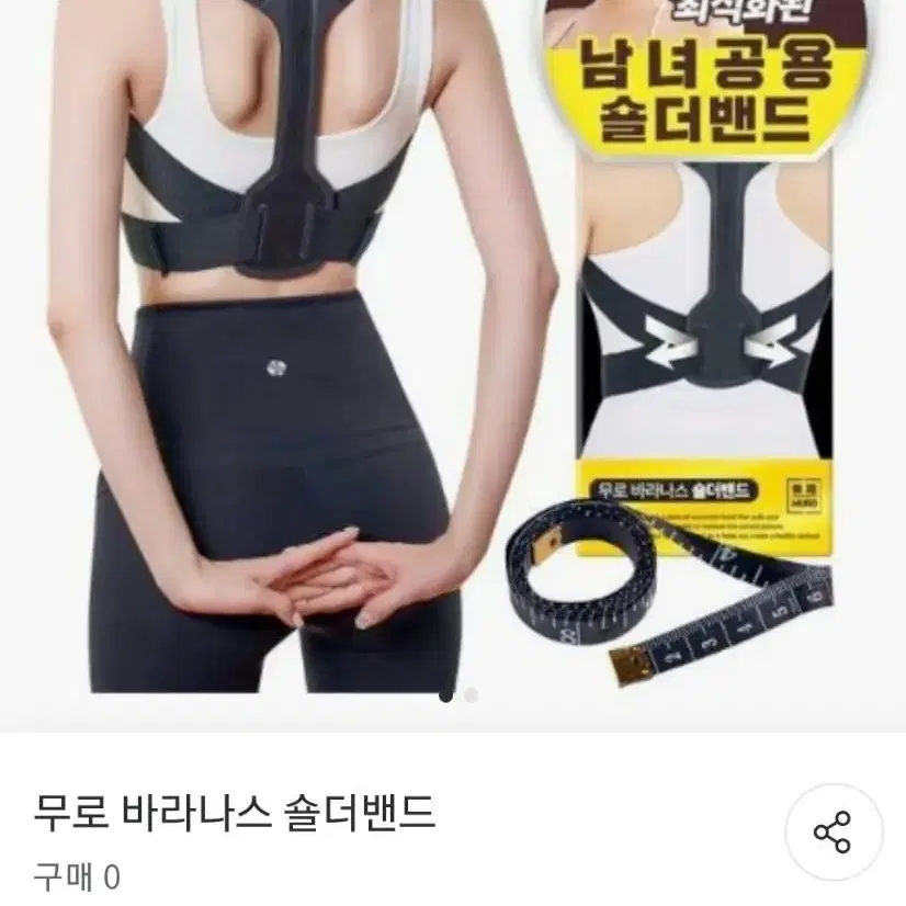 새상품) 자세교정 무로 바라나스 숄더 밴드 free