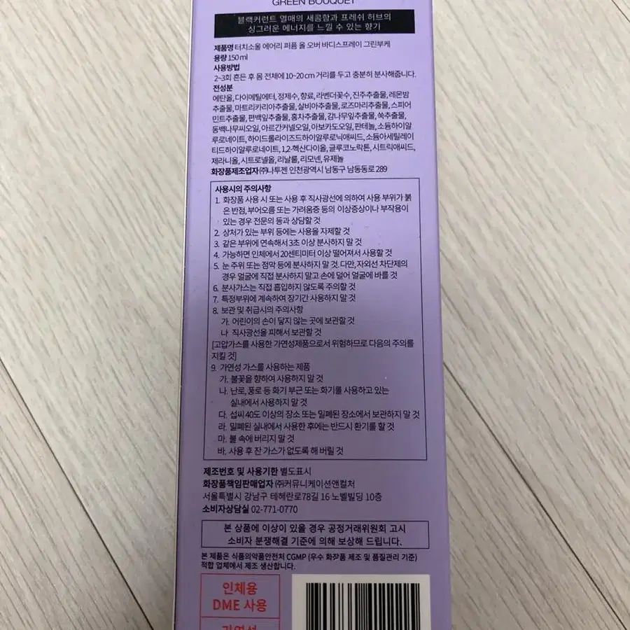 (새상품)터치소울 에어리 퍼퓸 올 오버 바디스프레이 그린부케 150ml