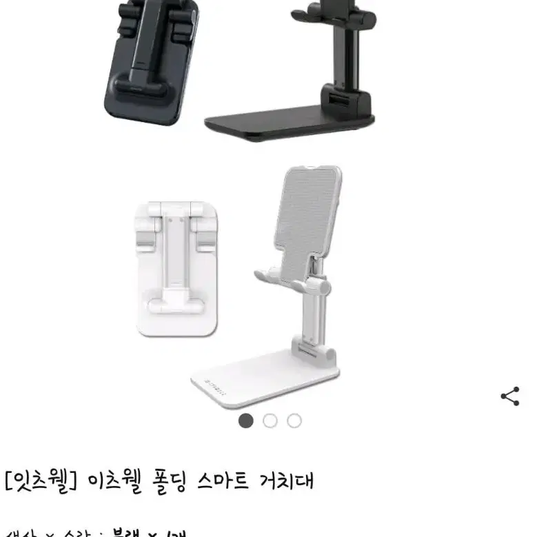 [떨이] 블랙 폴딩 스마트 거치대