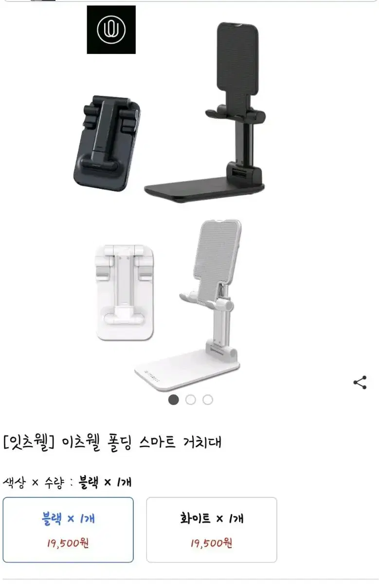 [떨이] 블랙 폴딩 스마트 거치대