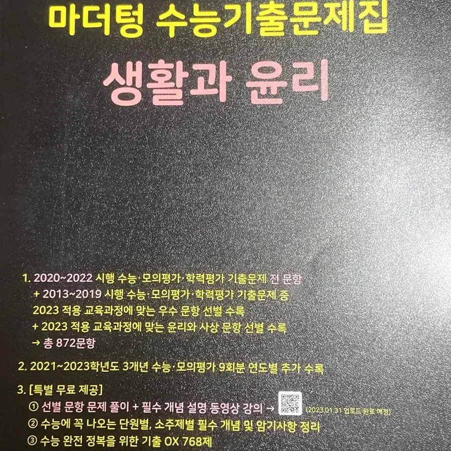 새책 마더텅 생활과 윤리