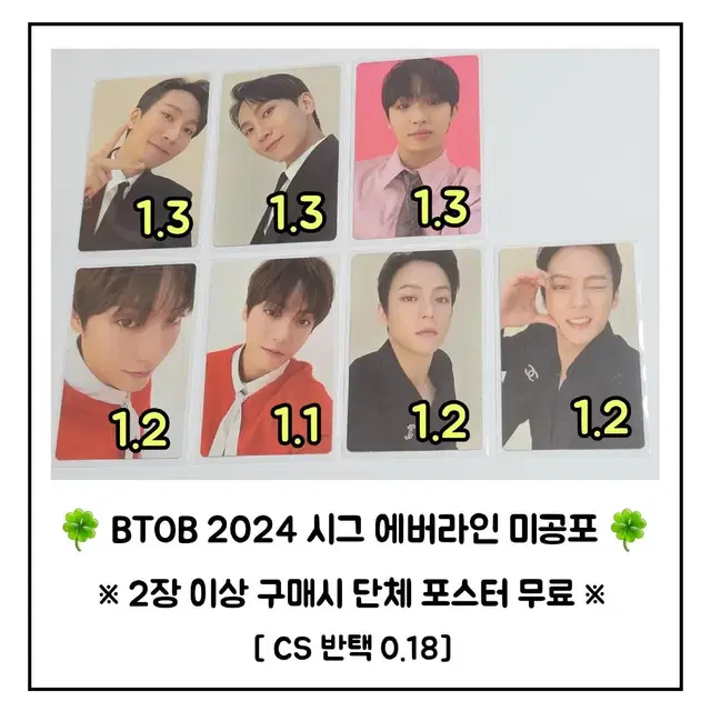 비투비 시그 2024 YA-CHIC 시그 구성품-미공포-시그포카