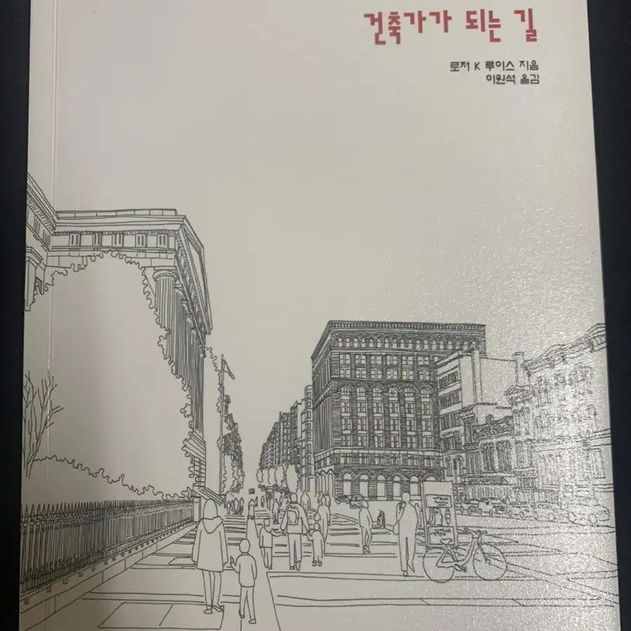 전문서직 도서 건축가가 되는 길