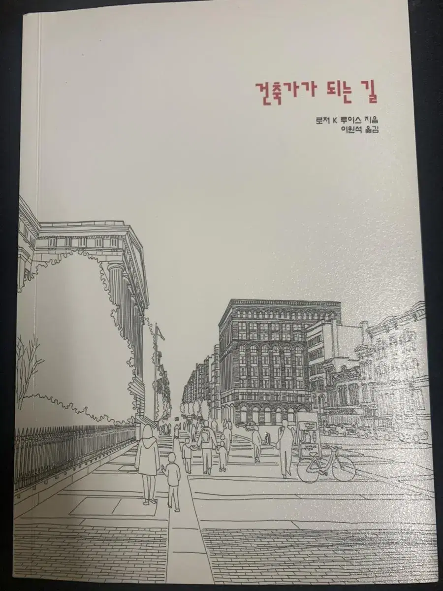 전문서직 도서 건축가가 되는 길