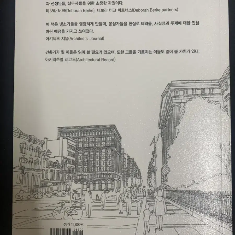 전문서직 도서 건축가가 되는 길