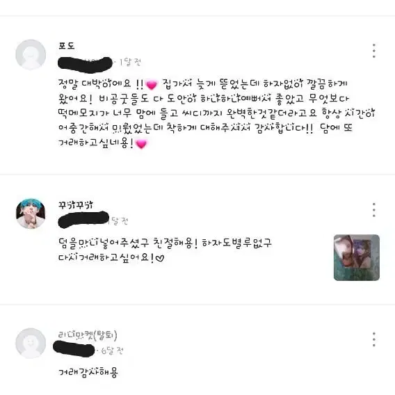 번장에 후기가 없어 올리는 후기