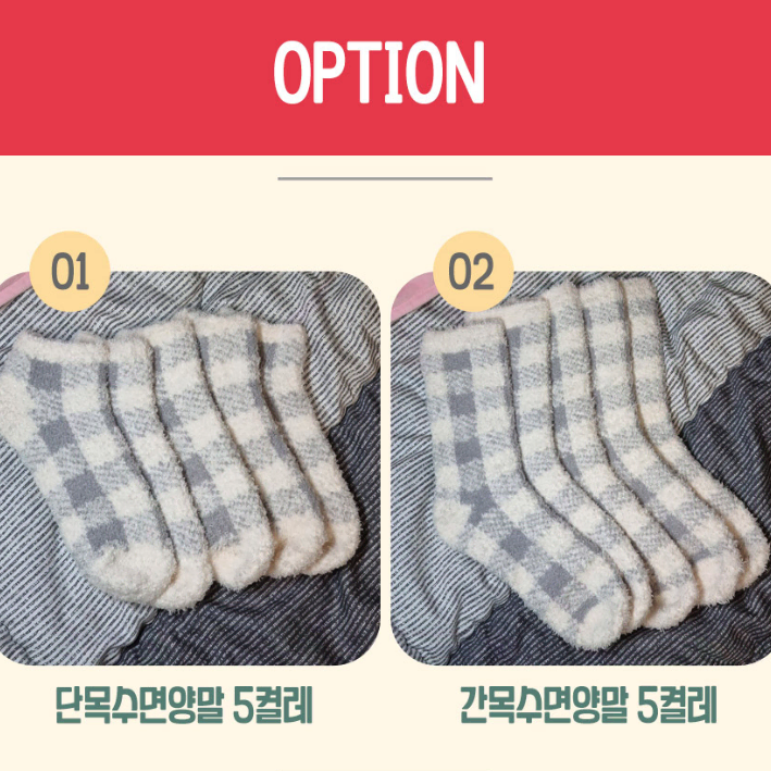 국산 두툼 데일리 단목 긴목 수면 양말 세트 5P 수족냉증 임산부 임신부