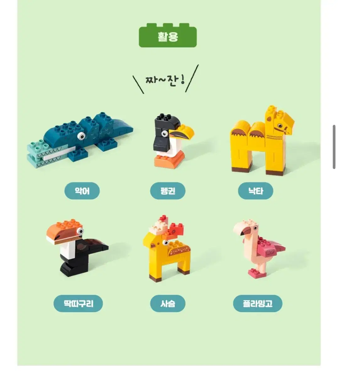 뮤고랑 동물블럭 100pcs