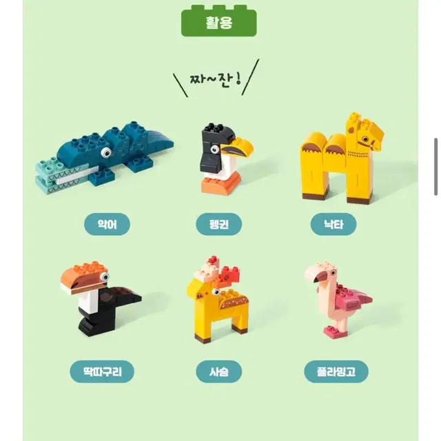 뮤고랑 동물블럭 100pcs