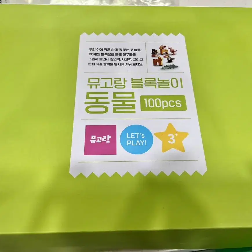 뮤고랑 동물블럭 100pcs