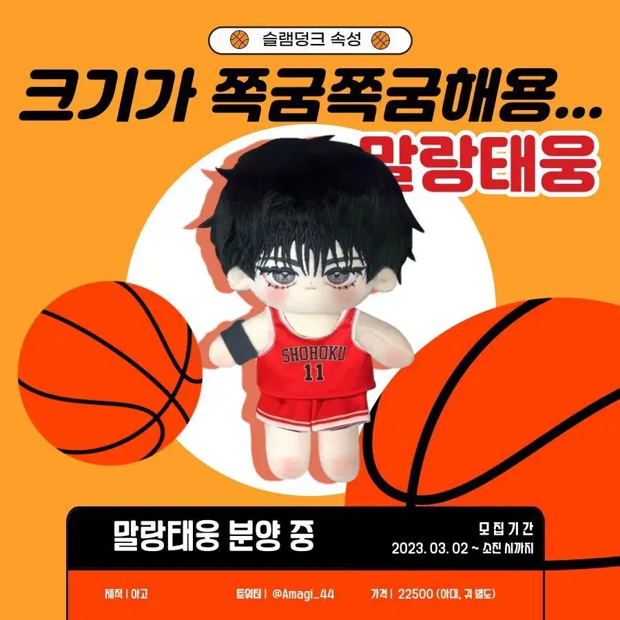 SLAM DUNK Property Malang Tae Woong Won Gai Ha Wts