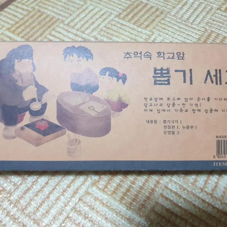 추억속 학교앞 뽑기세트