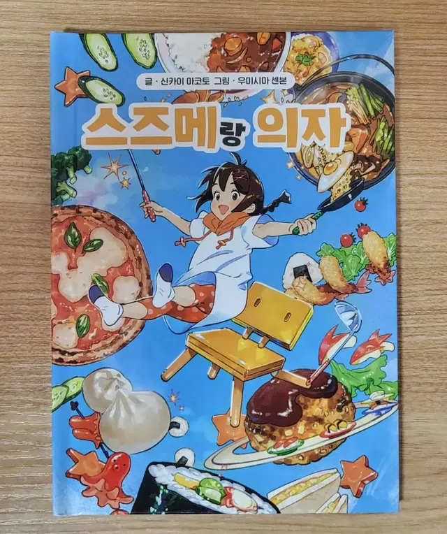 스즈메랑 의자 스즈메의 문단속 특전