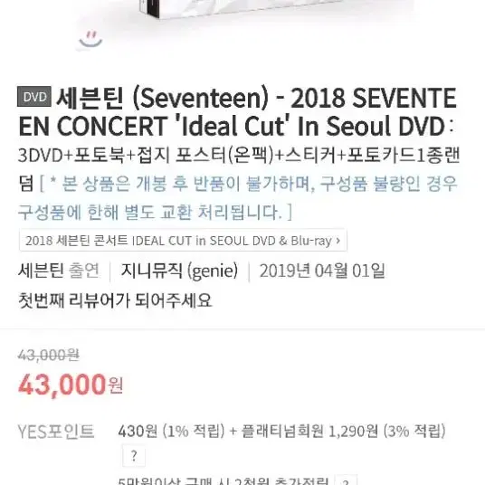 세븐틴 2018 아이디얼컷 서울 dvd 양도