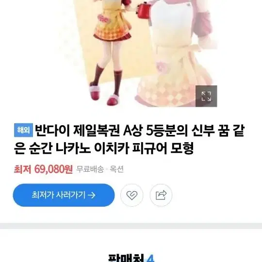 (마지막 가격내림)5등분의신부 나카노 이치카 피규어 이치방쿠지 꿈의한때