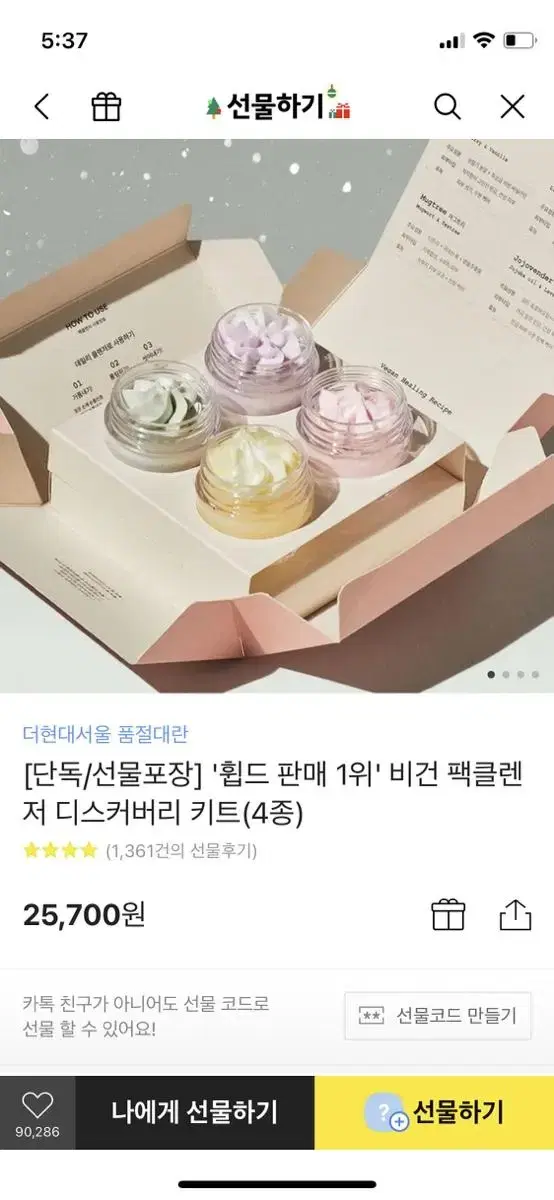 휩드 비건 팩클렌저 디스커버리 세트 더현대 품절 대란템