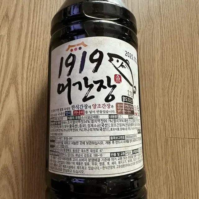 1919 어간장 2.7L