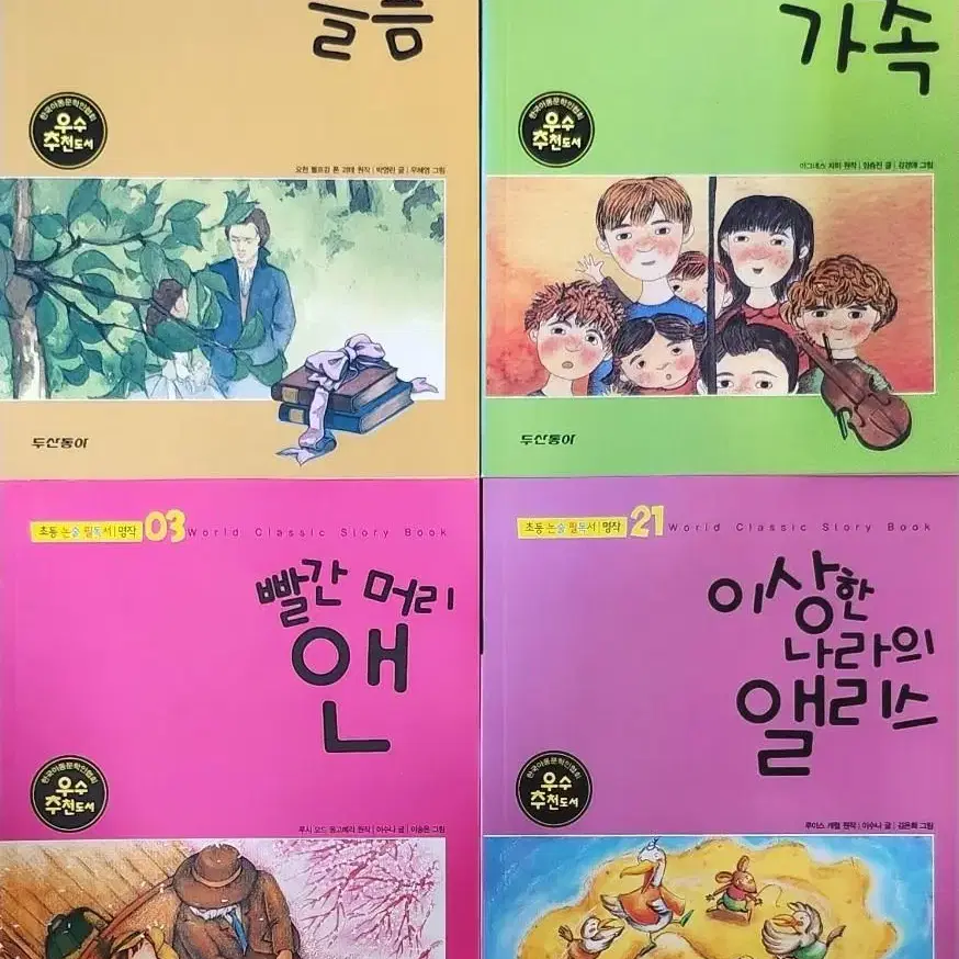 초등논술 필독서 명작/두산동아/65권