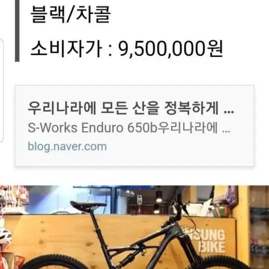 스페셜라이즈드 에스웍스 엔드류 650b자전거