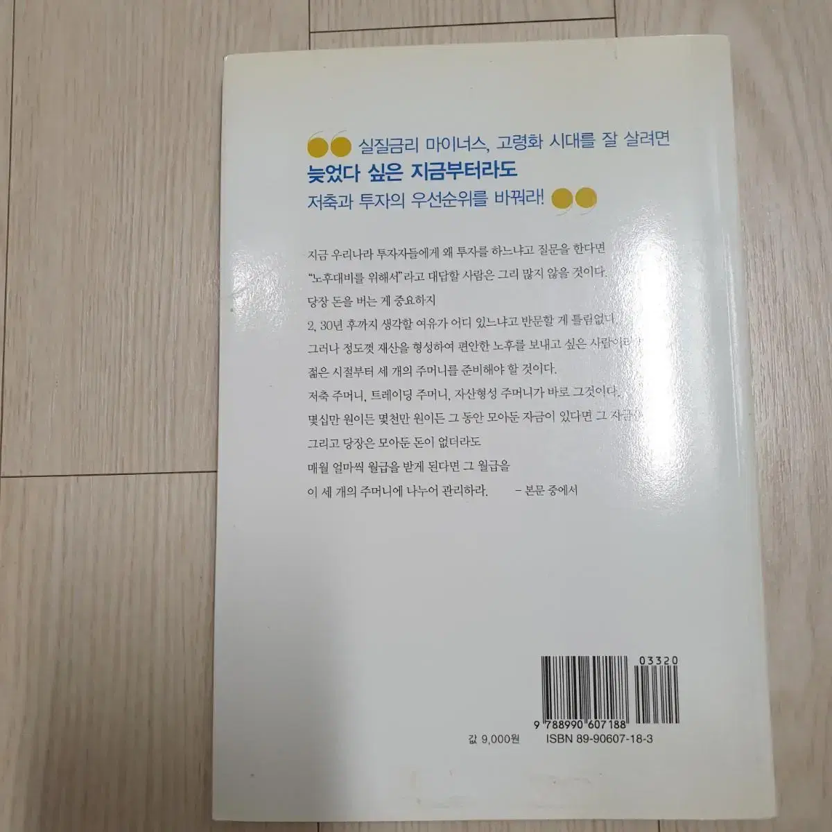 재테크 펀드투자