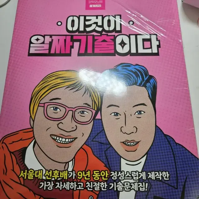 이기상 이것이 알짜 기출이다