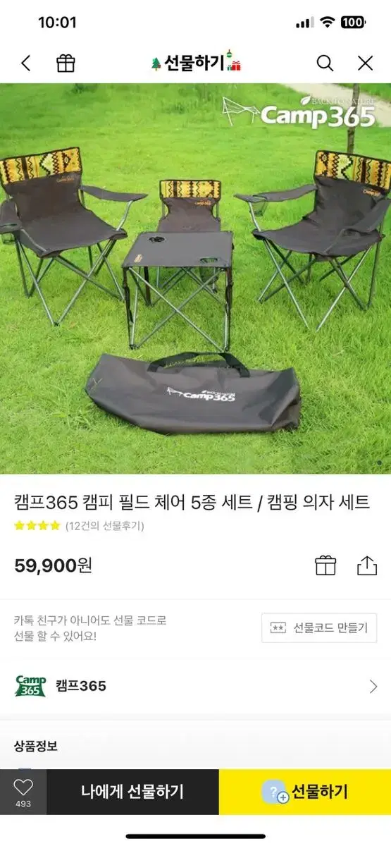 캠핑의자/테이블 판매합니다