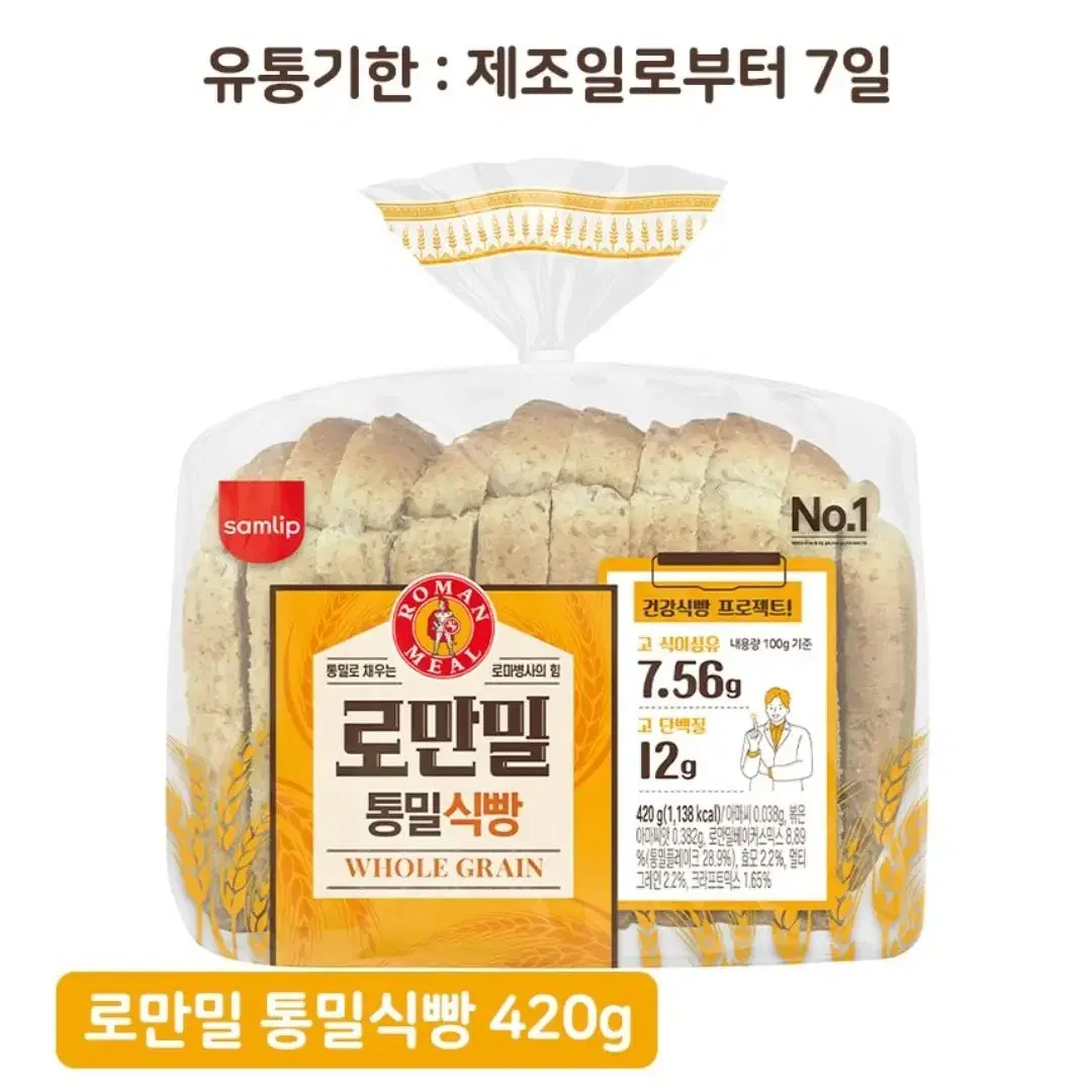 삼립 로만밀 통밀 식빵 420g 4봉