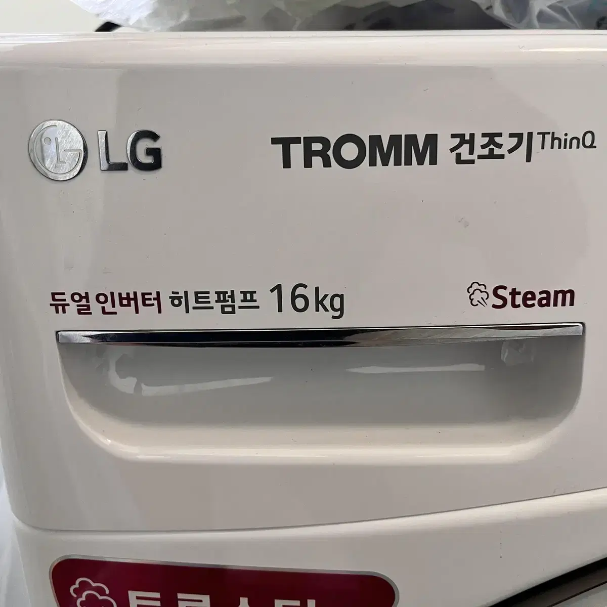 급처!! LG 트롬 스팀건조기 ThinQ 16kg