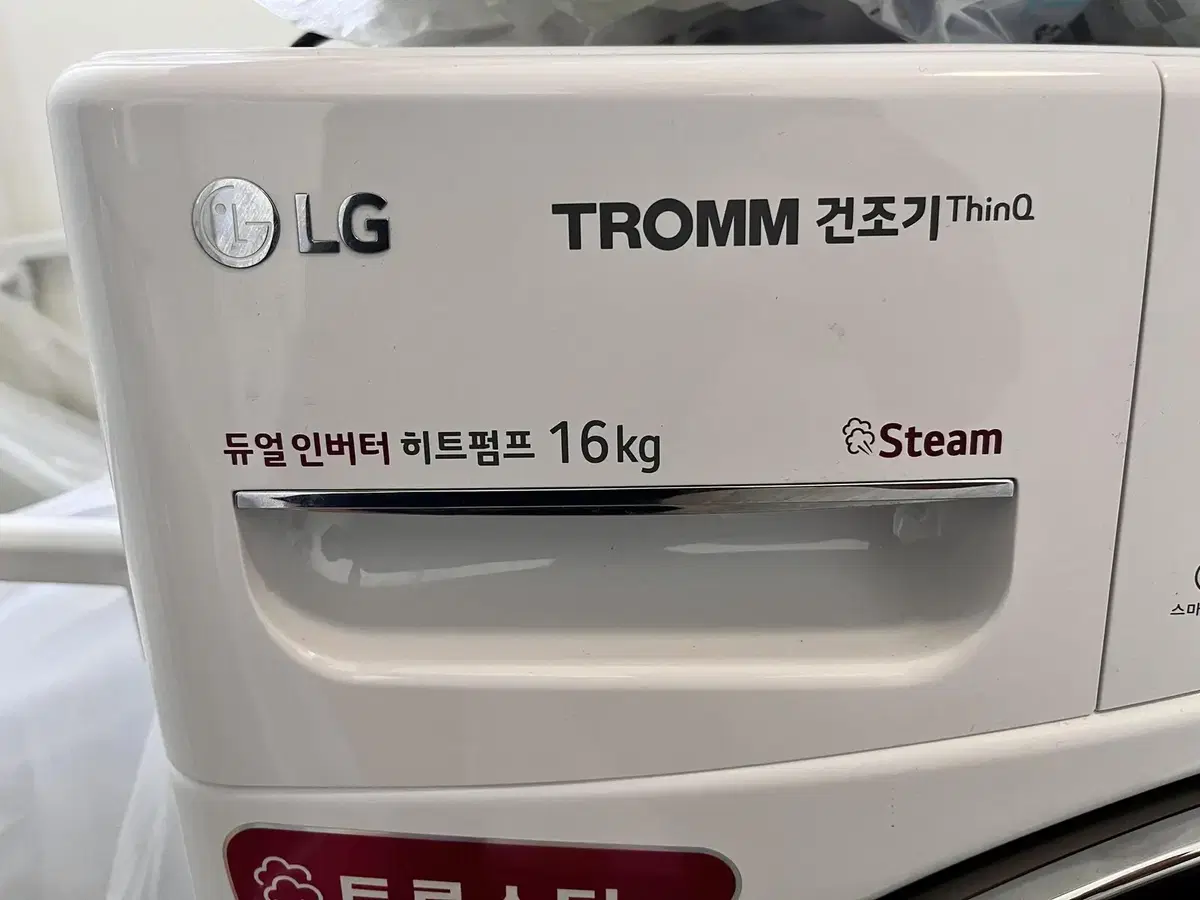 급처!! LG 트롬 스팀건조기 ThinQ 16kg