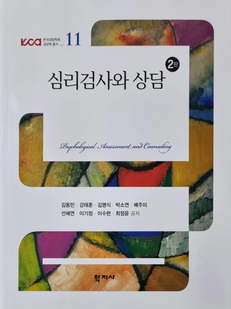 심리검사와 상담