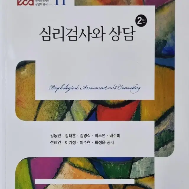 심리검사와 상담